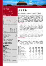 血制品Q3去库存完毕，疫苗业务大幅盈利