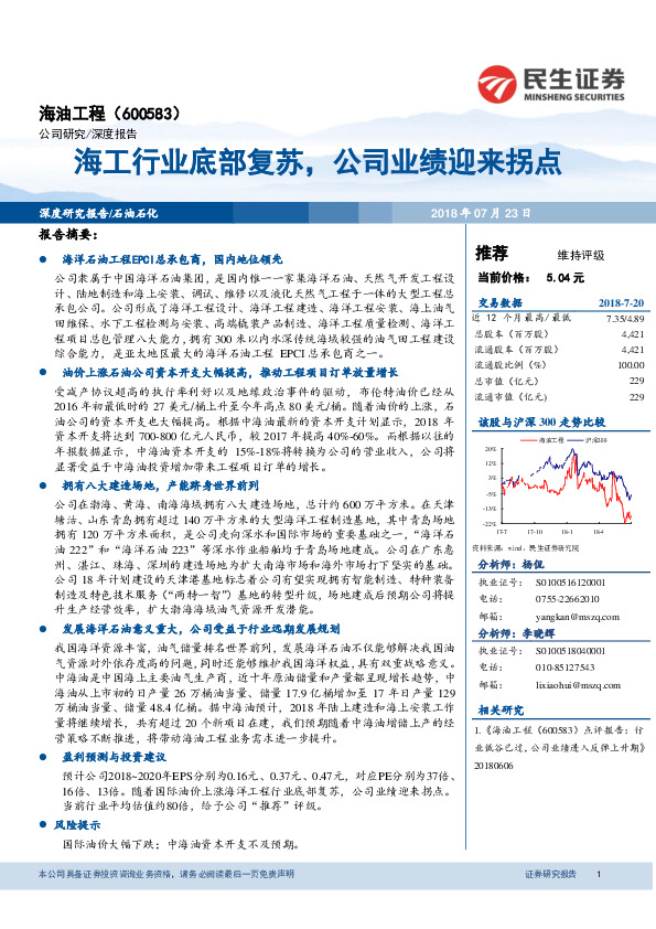 海工行业底部复苏，公司业绩迎来拐点