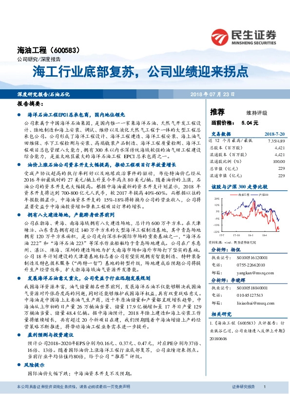 海工行业底部复苏，公司业绩迎来拐点
