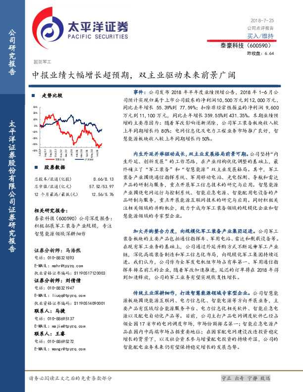 中报业绩大幅增长超预期，双主业驱动未来前景广阔