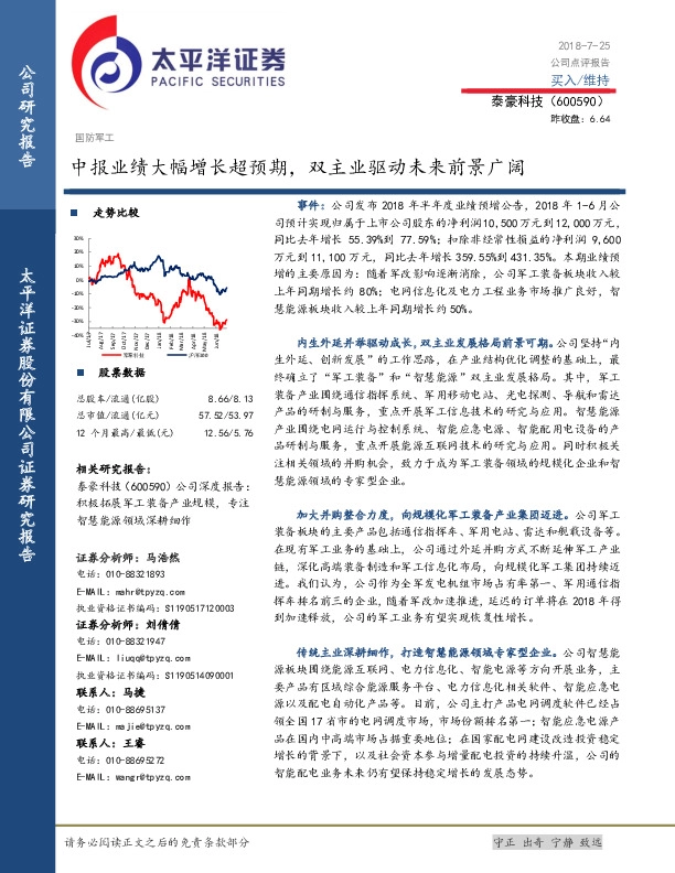 中报业绩大幅增长超预期，双主业驱动未来前景广阔