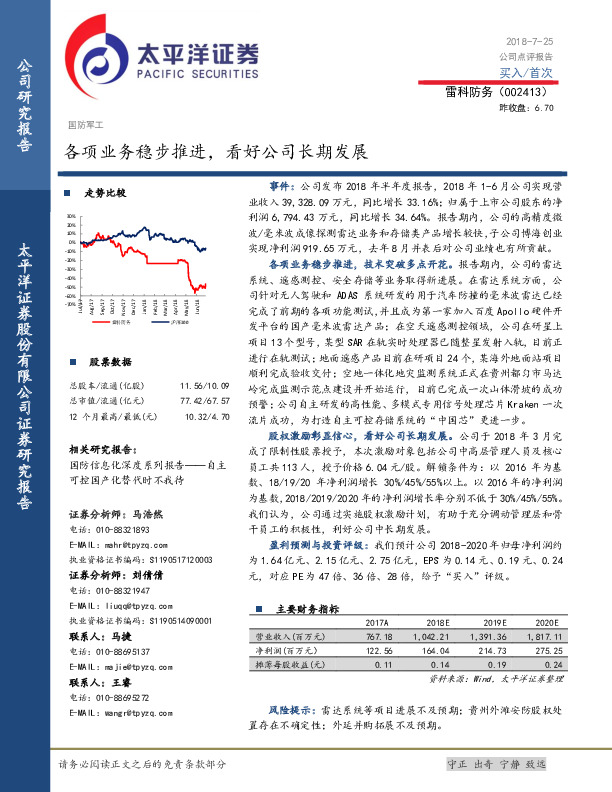 各项业务稳步推进，看好公司长期发展