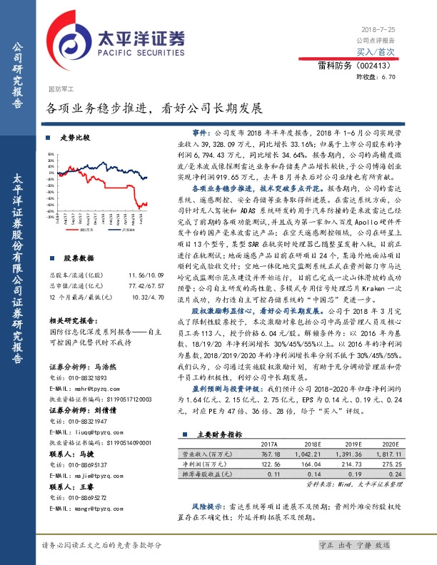 各项业务稳步推进，看好公司长期发展