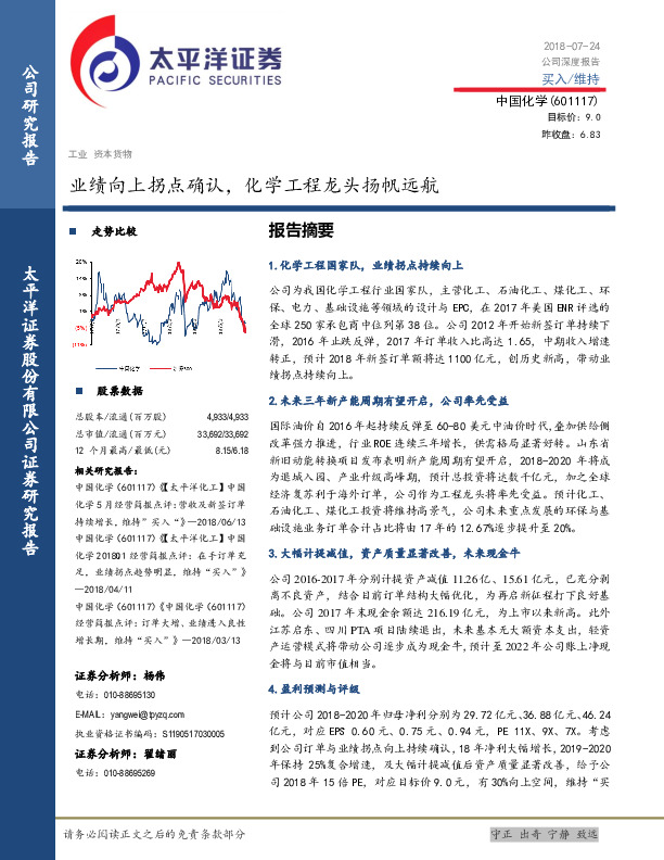 业绩向上拐点确认，化学工程龙头扬帆远航