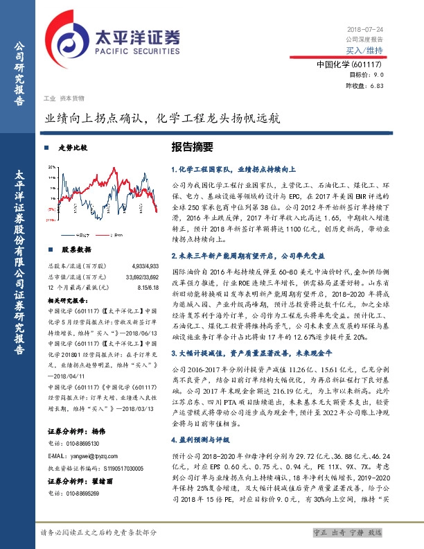 业绩向上拐点确认，化学工程龙头扬帆远航