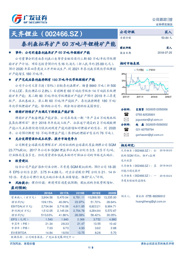 公司跟踪：泰利森拟再扩产60万吨/年锂精矿产能
