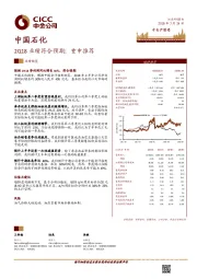 2Q18业绩符合预期；重申推荐