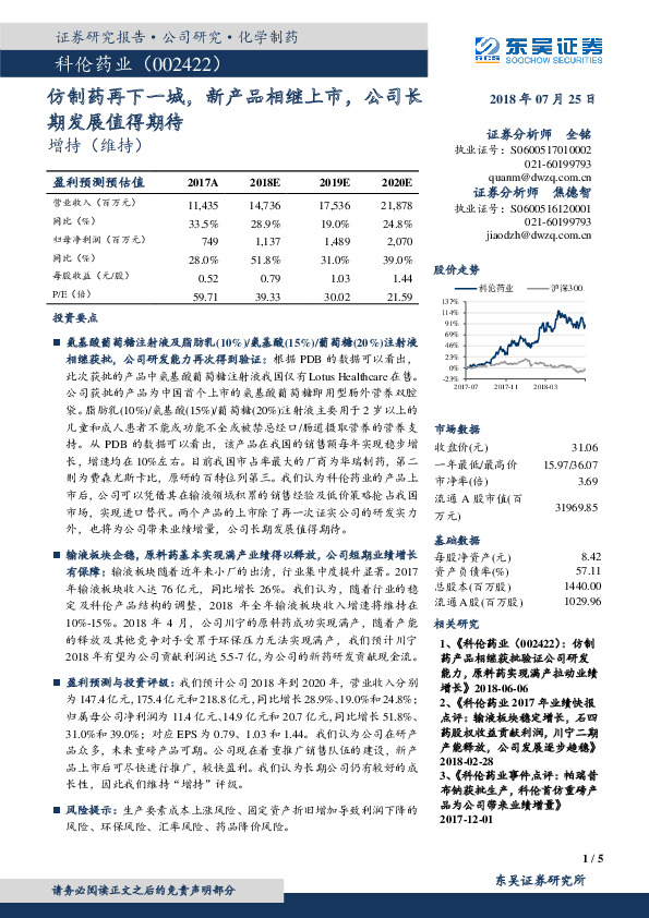 仿制药再下一城，新产品相继上市，公司长期发展值得期待