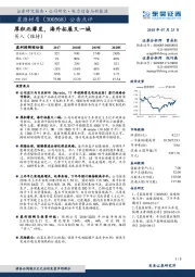 公告点评：厚积而薄发，海外拓展又一城