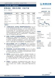 销售提速，聚焦京津冀，价值可期