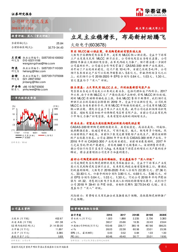 立足主业稳增长，布局新材助腾飞