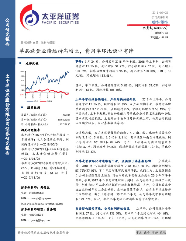 单品放量业绩维持高增长，费用率环比稳中有降