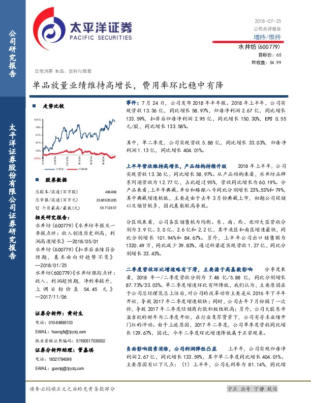 单品放量业绩维持高增长，费用率环比稳中有降