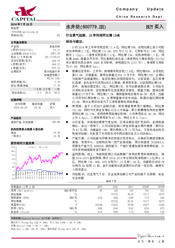 行业景气延续，1H净利润同比增134%