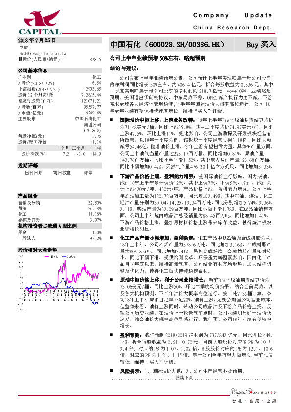 公司上半年业绩预增50%左右，略超预期