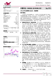 公司上半年业绩预增50%左右，略超预期