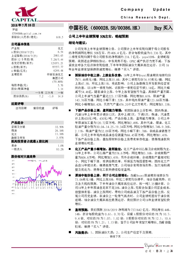 公司上半年业绩预增50%左右，略超预期