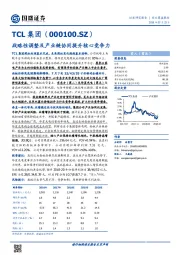 战略性调整及产业链协同提升核心竞争力