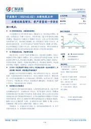 业绩快报点评：业绩延续高增长，资产质量进一步夯实