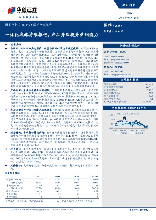 深度研究报告：一体化战略持续推进，产品升级提升盈利能力