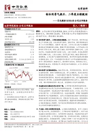 公司点评报告:制冷剂景气提升,二季度业绩靓丽