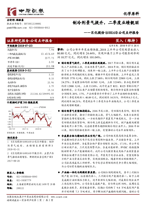 公司点评报告：制冷剂景气提升，二季度业绩靓丽