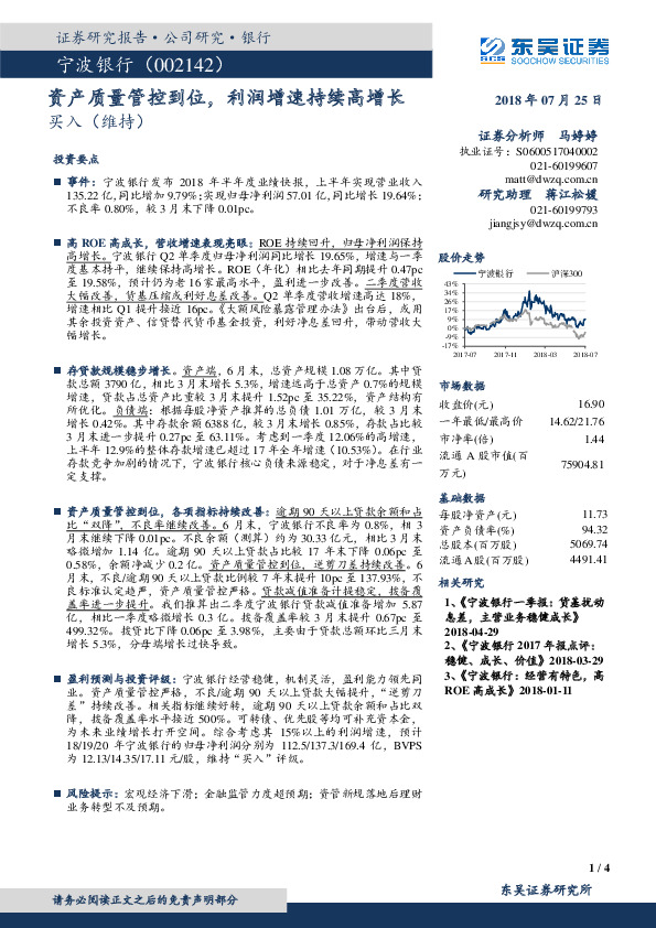 资产质量管控到位，利润增速持续高增长