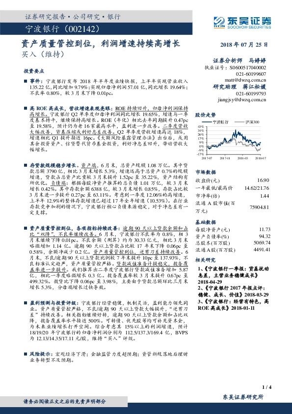资产质量管控到位，利润增速持续高增长