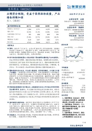 业绩符合预期,受益于医保招标放量,产品储备持续加强