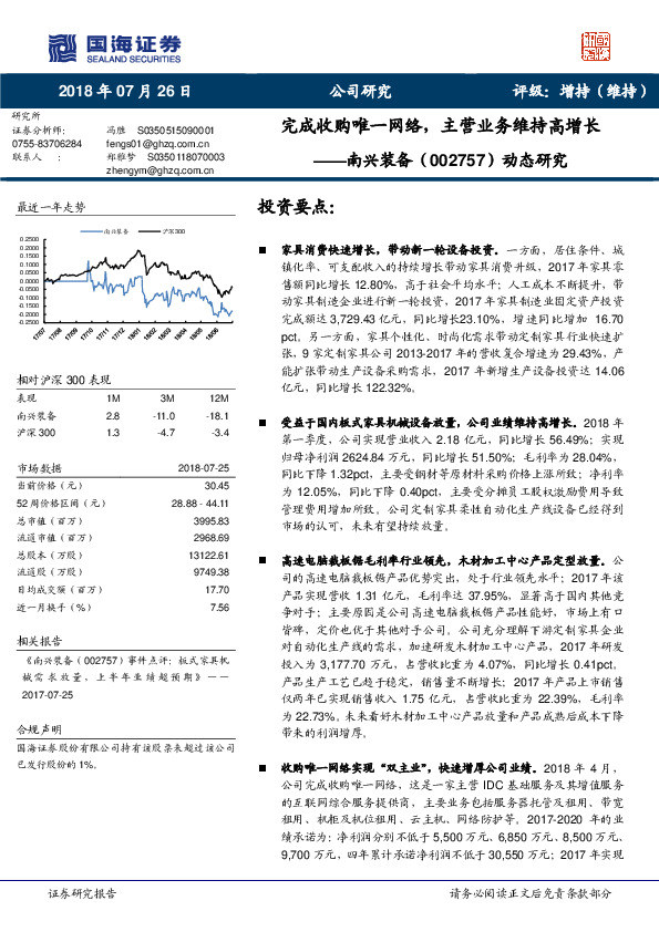 动态研究：完成收购唯一网络，主营业务维持高增长