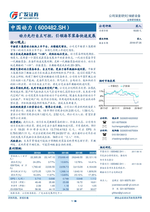 动力先行自主可控，引领海军装备快速发展