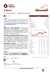 化工园区获得认定，醋酸价格止跌反弹