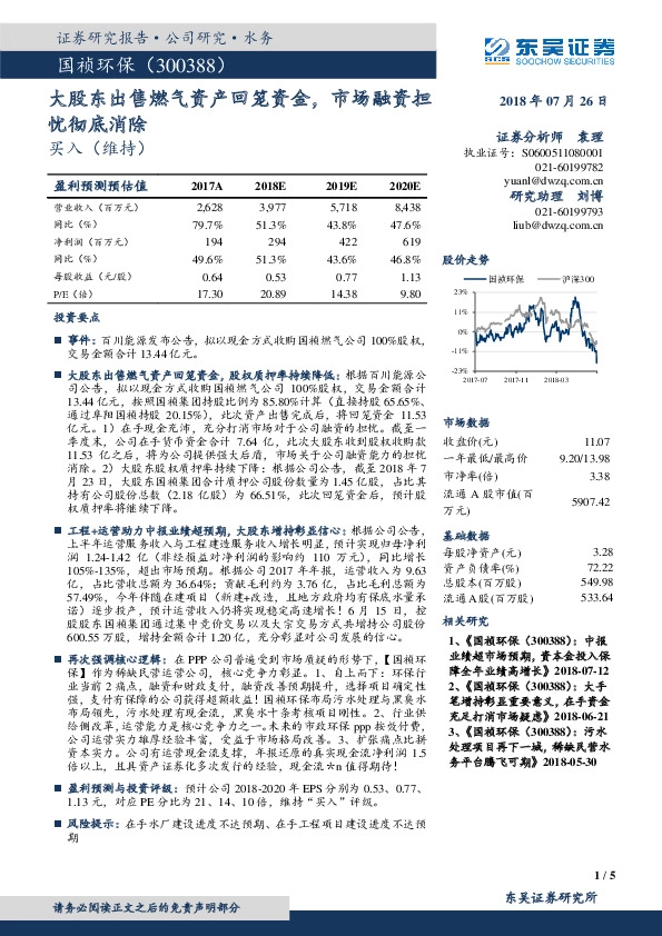 大股东出售燃气资产回笼资金，市场融资担忧彻底消除
