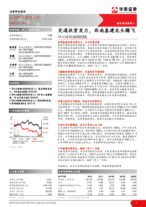 交通扶贫发力，西南基建龙头腾飞