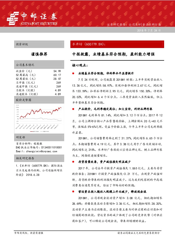 中报披露，业绩基本符合预期，盈利能力增强