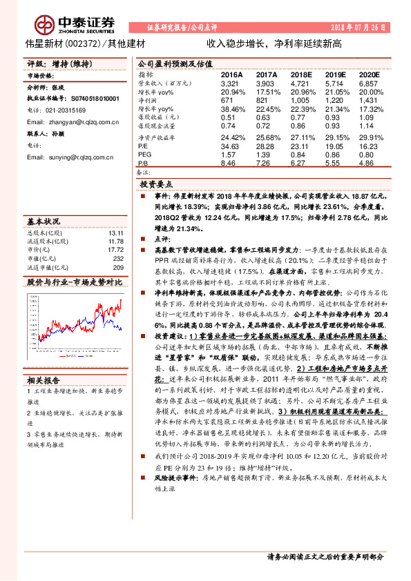 收入稳步增长， 净利率延续新高