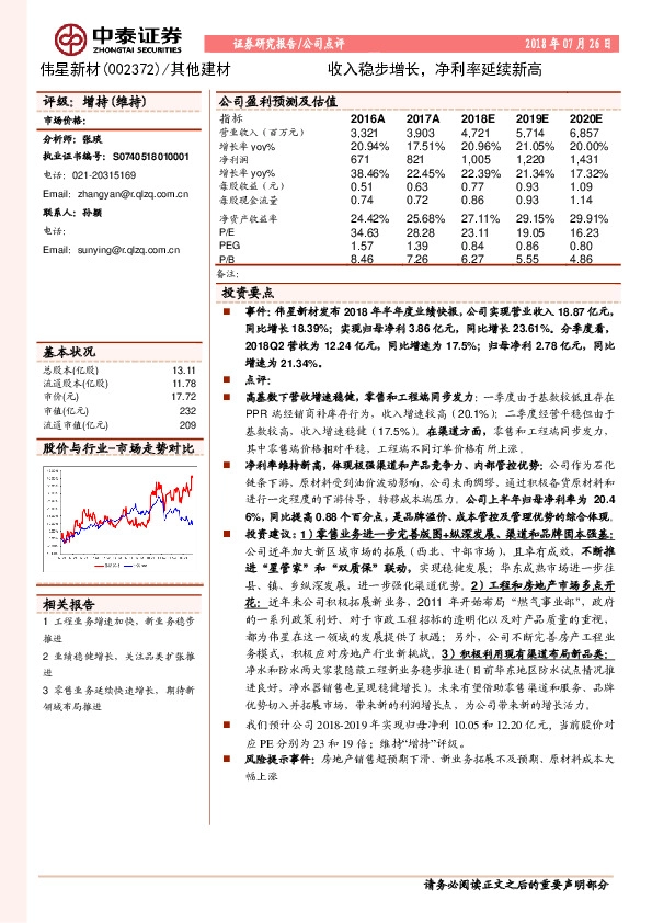 收入稳步增长， 净利率延续新高