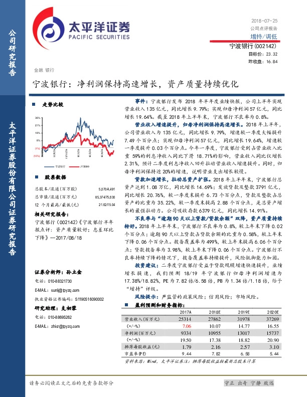 宁波银行：净利润保持高速增长，资产质量持续优化