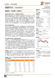 智慧停车“独角兽”加速前行