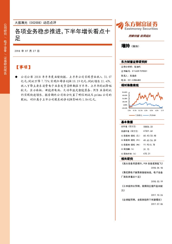 动态点评：各项业务稳步推进，下半年增长看点十足