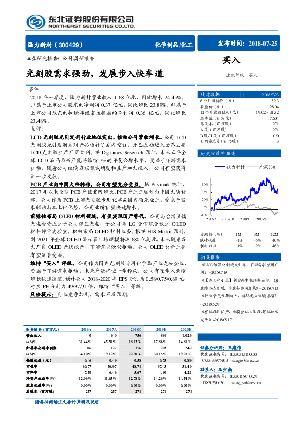 光刻胶需求强劲，发展步入快车道