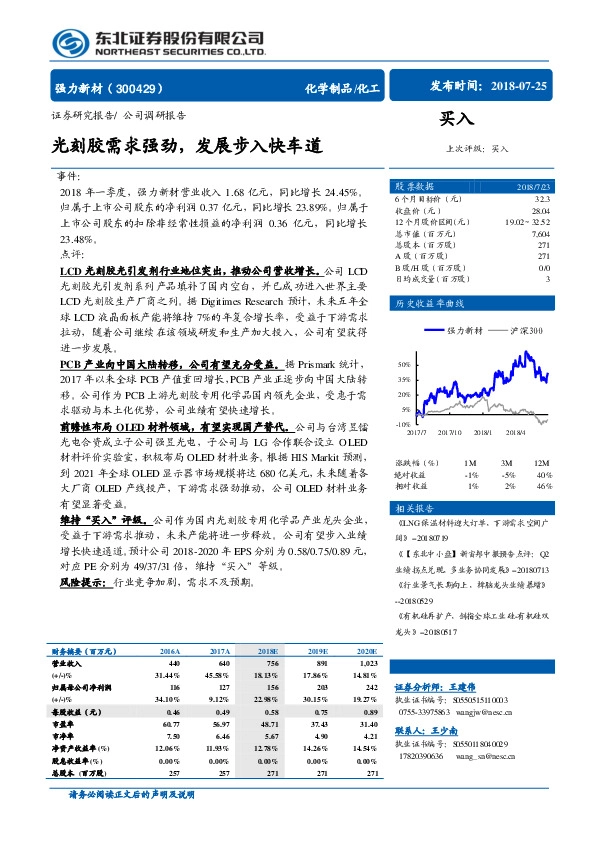 光刻胶需求强劲，发展步入快车道
