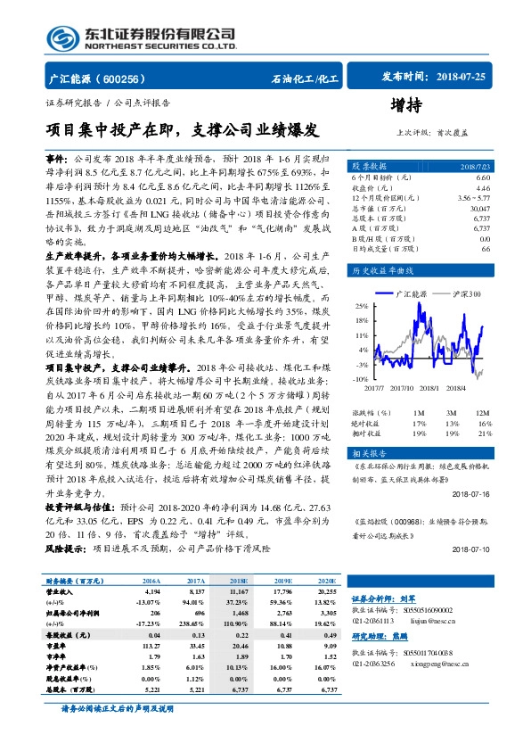 公司点评报告：项目集中投产在即，支撑公司业绩爆发