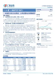 收购灵石县大众药房，山西省影响力持续提升