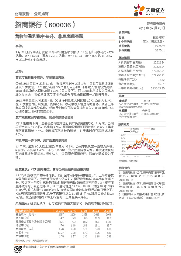 营收与盈利稳中有升，非息表现亮眼