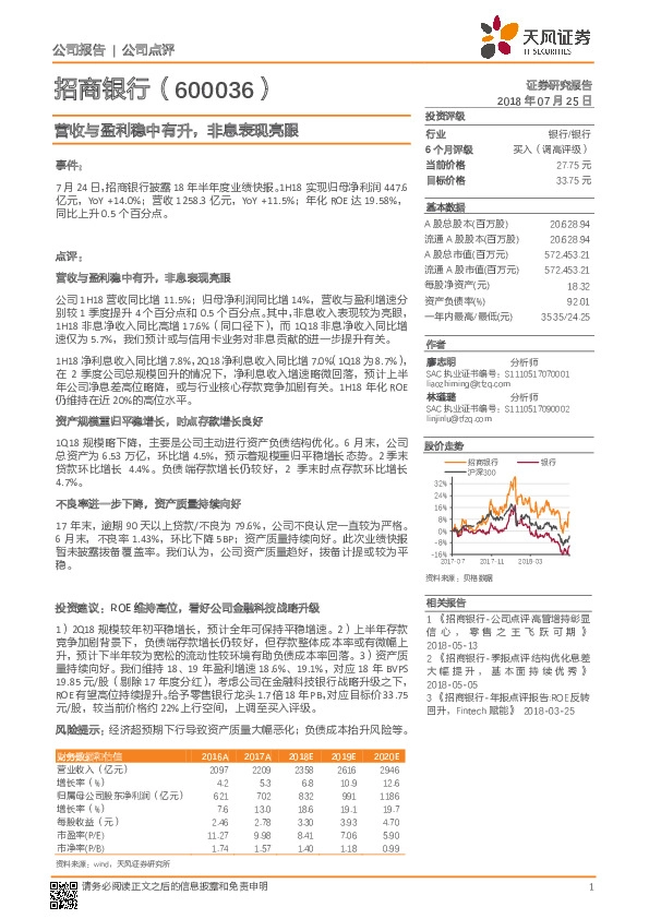 营收与盈利稳中有升，非息表现亮眼
