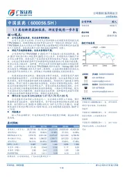 1.1类创新药获批临床，研发管线进一步丰富