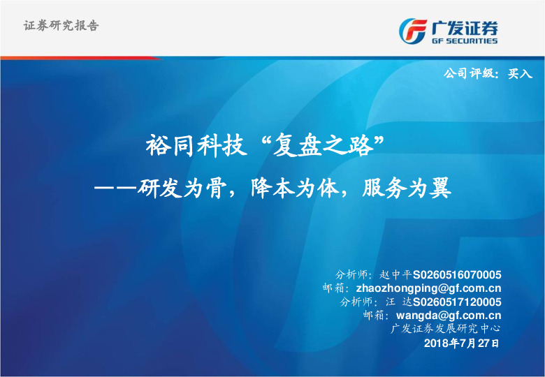 裕同科技“复盘之路”：研发为骨，降本为体，服务为翼
