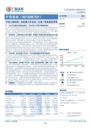 中标上海机场、拟设澳门市内店，打造一流免税运营商