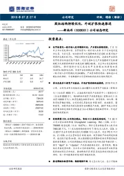 公司动态研究：股权结构持续优化，外延扩张快速推进